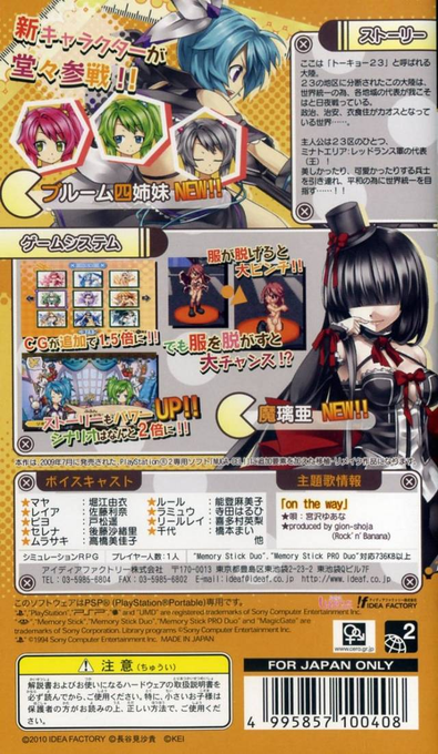 Motto Nuga-Cel! Nurture Garment Celebration — box-2D-back (JP)
