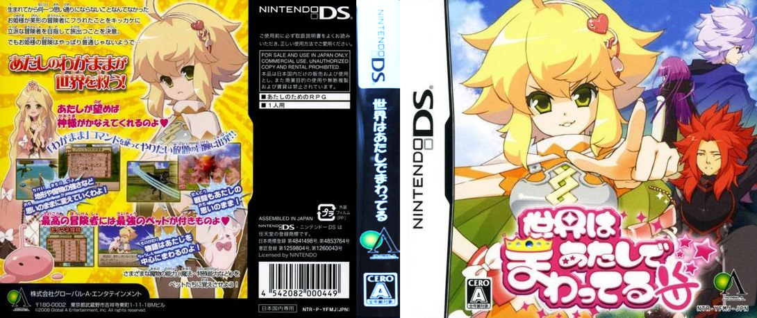 Sekai wa Atashi de Mawatteru — box-texture (JP)