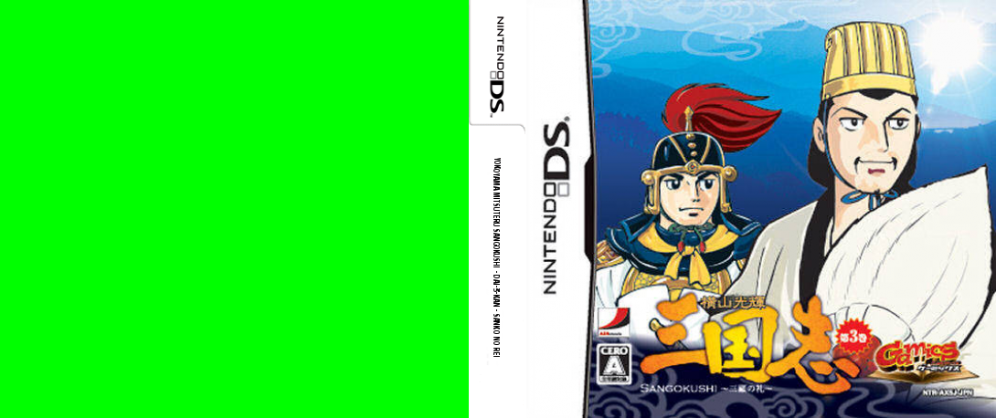 Yokoyama Mitsuteru Sangokushi - Dai-3-kan - Sanko no Rei — box-texture (JP)