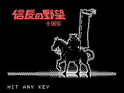 Nobunaga no Yabou - Zenkoku Ban — sstitle (JP)
