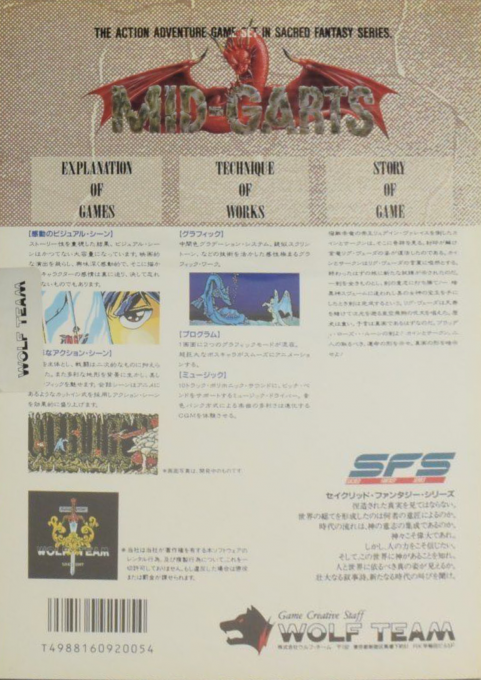 Mid-garts Dual Side — box-2D-back (JP)