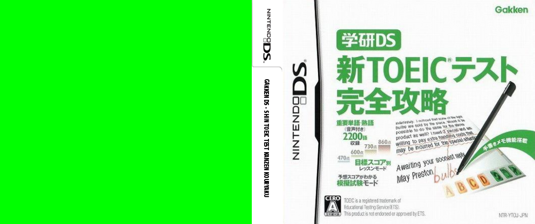 Gakken DS - Shin TOEIC Test Kanzen Kouryaku — box-texture (JP)