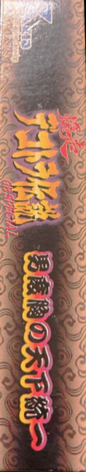 Bakusou Dekotora Densetsu Gb Special - Otoko Dokyou No Tenka Touitsu — box-2D-side (JP)