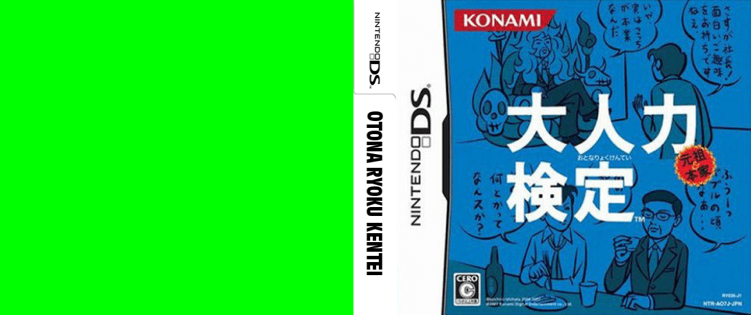 Otona Ryoku Kentei — box-texture (JP)