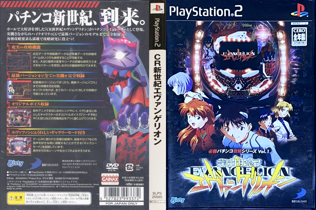 Hisshou Pachinko Kouryaku Series Vol. 1 - CR Shin Seiki Evangelion — box-texture (JP)