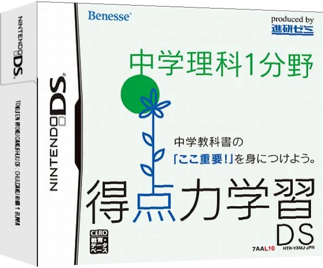 Tokuten Ryoku Gakushuu DS - Chuugaku Rika 1 Bunya — box-3D (JP)