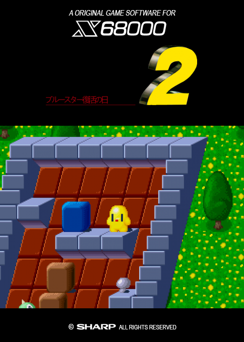 Flappy 2 Blue Star Fukkatsu No Hi — box-2D (SS)