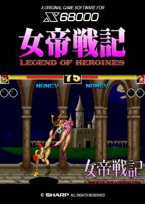 Jotei Senki 2 Legend Of Heroines box art