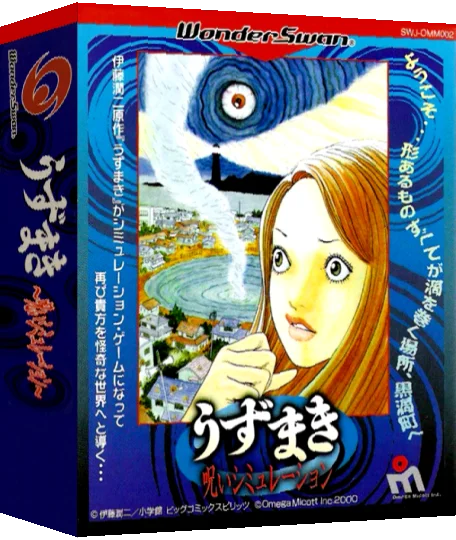Uzumaki - Noroi Simulation — box-3D (JP)