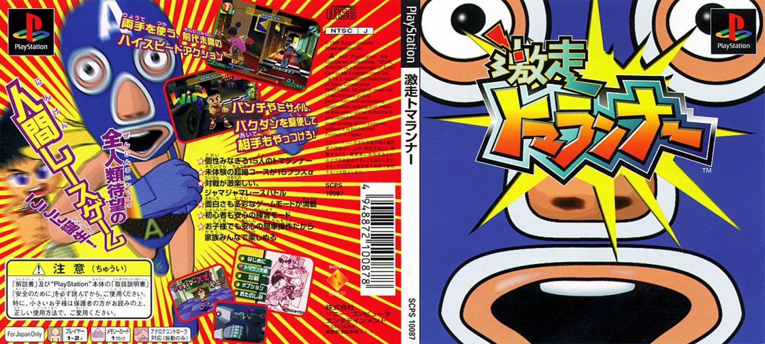 Gekisou Tomarunner — box-texture (JP)