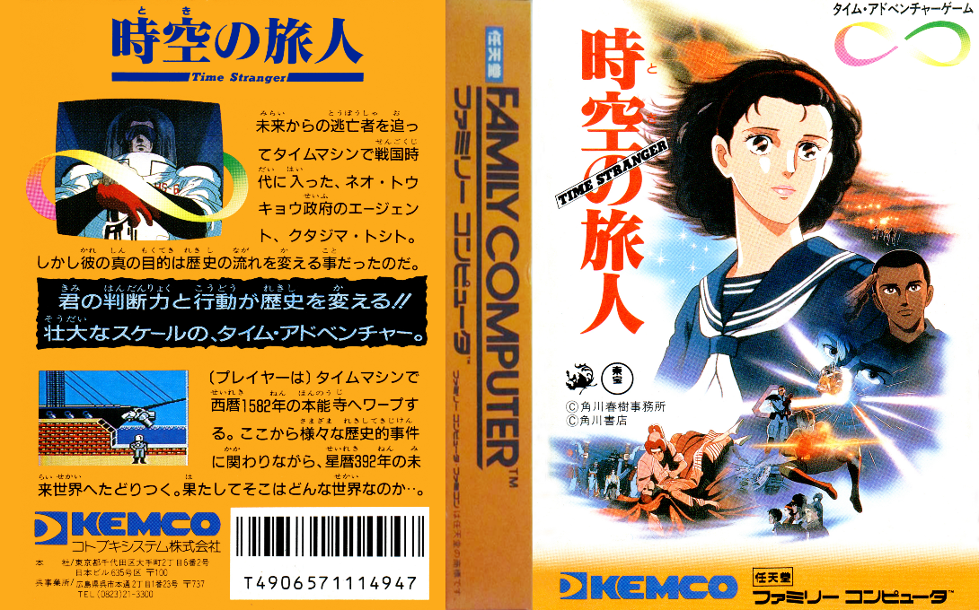 Toki No Tabibito - Time Stranger — box-texture (JP)