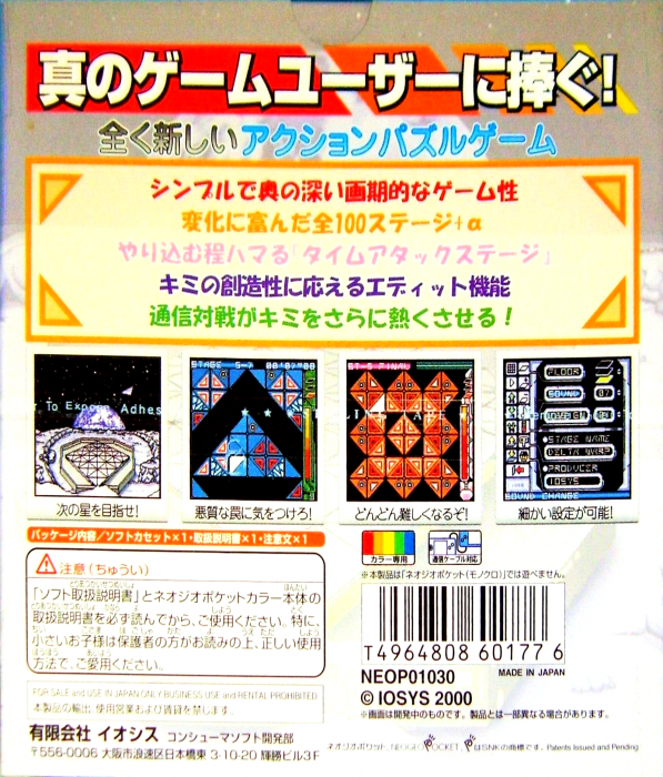 Delta Warp — box-2D-back (JP)