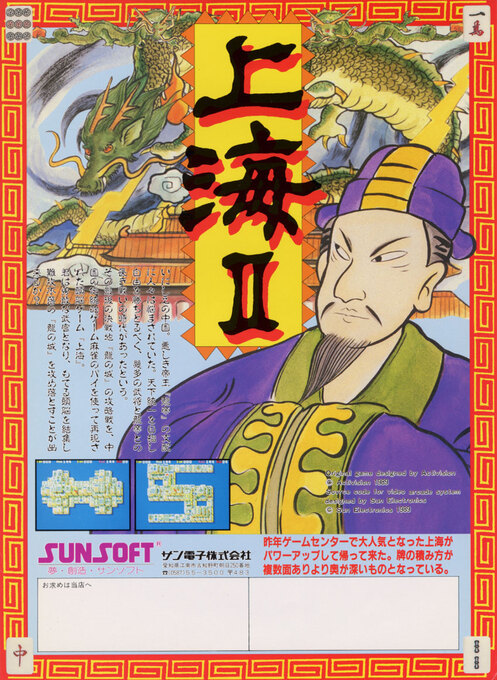 Shanghai 2 box art