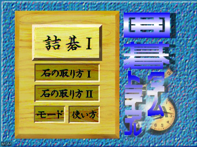 Igo Time Trial Najigo I — sstitle (JP)