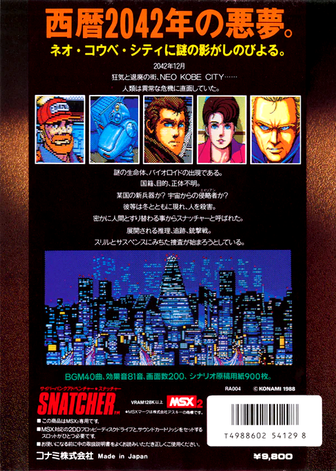 Snatcher — box-2D-back (JP)