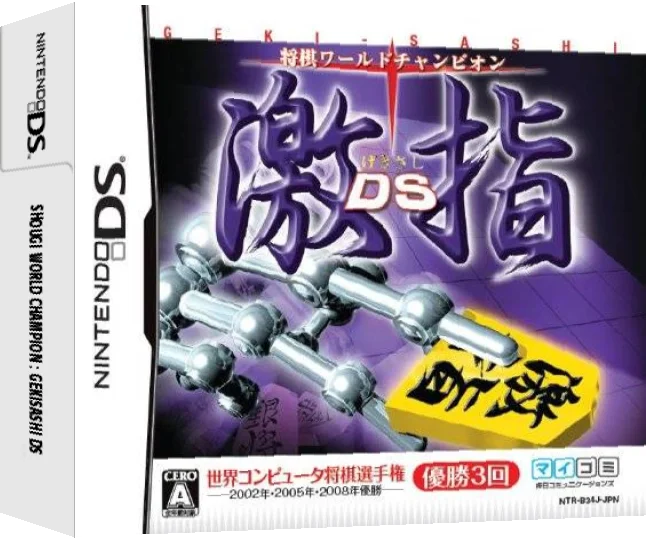 Shougi World Champion - Gekisashi DS — box-3D (JP)