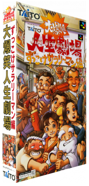 Daibakushou Jinsei Gekijou - Zukkoke Salaryman Hen — box-3D (JP)