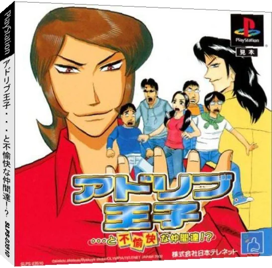 Adlib Ouji - ...to Fuyukai na Nakamatachi! — box-3D (JP)
