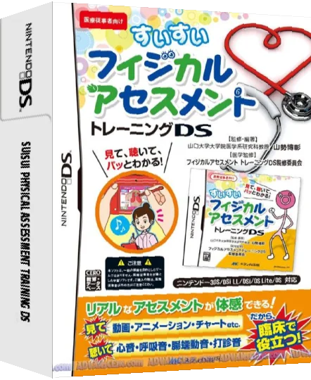 Suisui Physical Assessment Training DS — box-3D (JP)