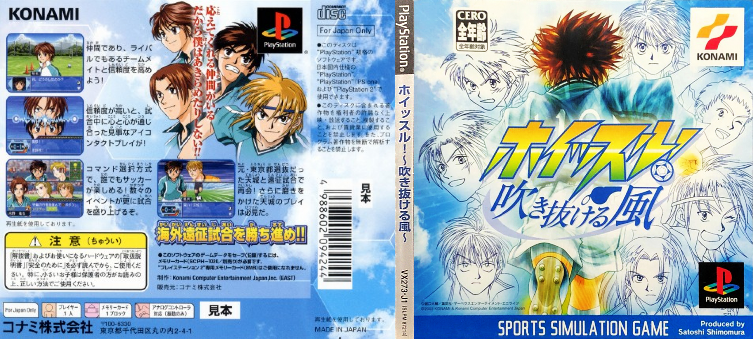 Whistle - Fuki Nukeru Kaze — box-texture (JP)
