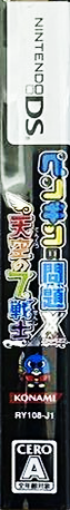 Penguin No Mondai X - Tenkuu No 7 Senshi — box-2D-side (JP)