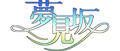 Yumemi — wheel (WOR)