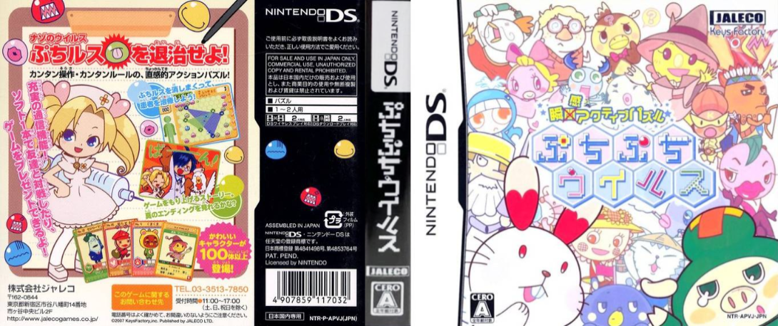 Puchi Puchi Virus — box-texture (JP)