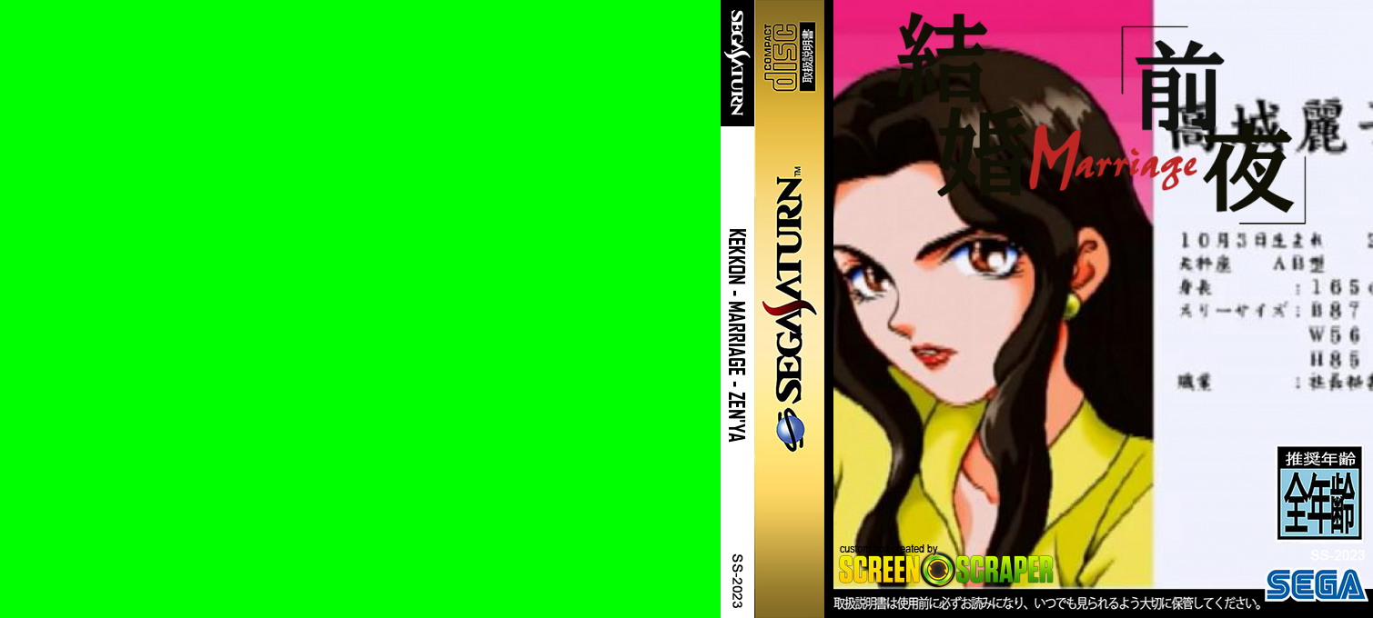Kekkon - Marriage - Zen'ya — box-texture (SS)