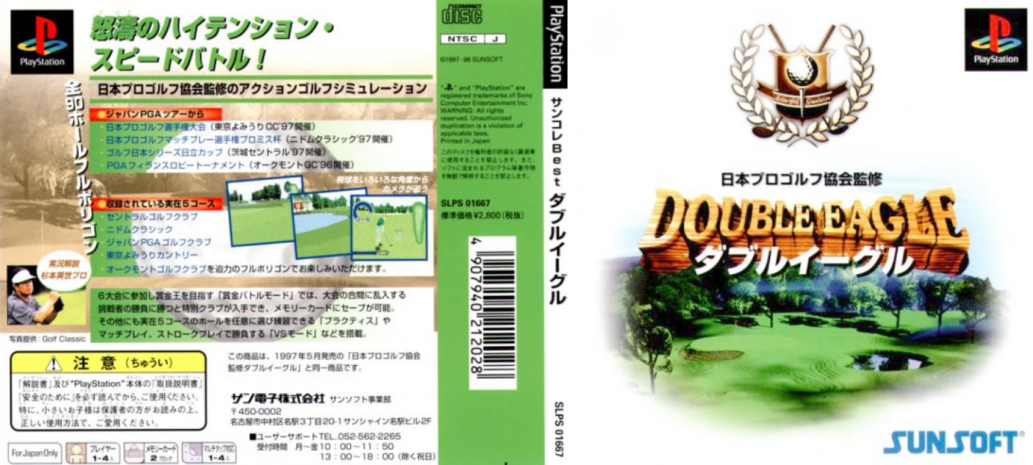 Nihon Pro Golf Kyoukai Kanshuu - Double Eagle — box-texture (JP)