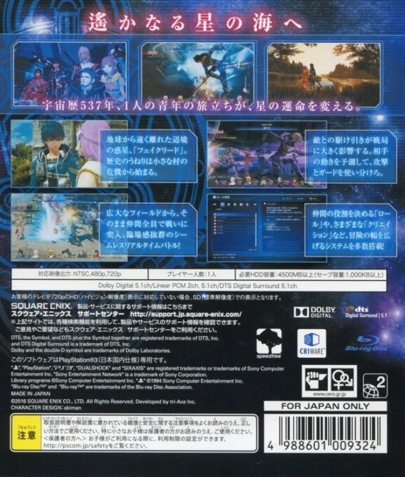 Star Ocean - Integrity and Faithlessness — box-2D-back (JP)