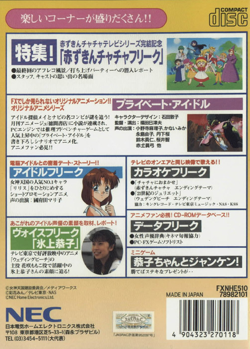 AnimeFreak FX Vol. 1 — box-2D-back (JP)