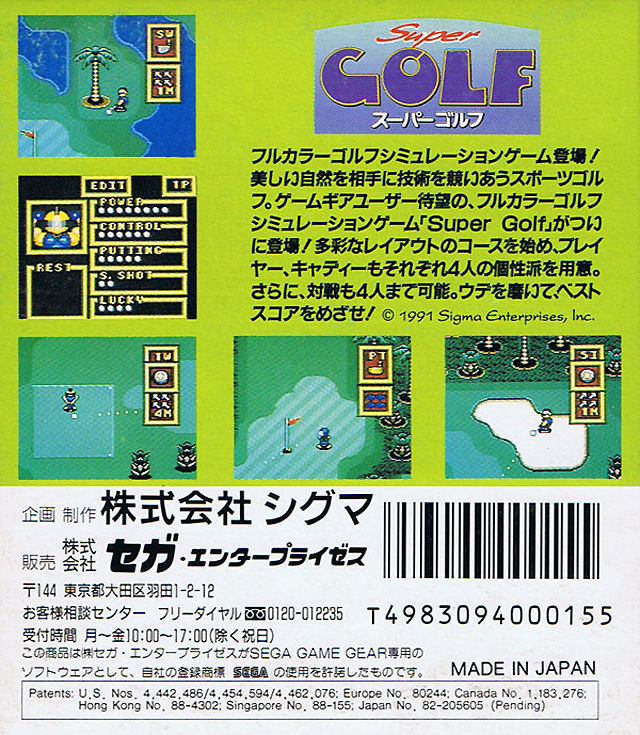 Super Golf — box-2D-back (JP)