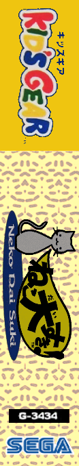 Neko Daisuki! — box-2D-side (JP)