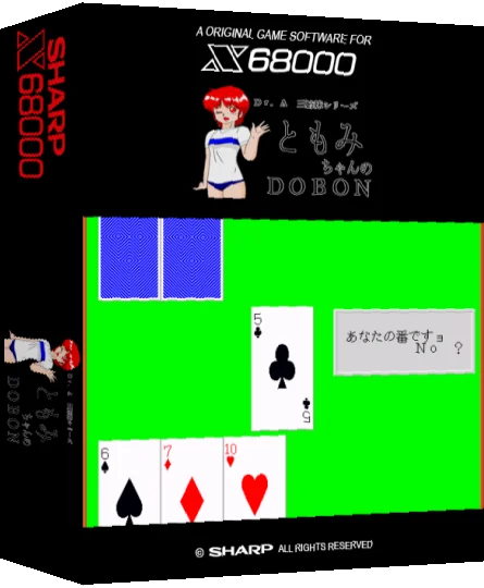 Dr. A San Kyoudai Series Tomomichan No Dobon — box-3D (SS)