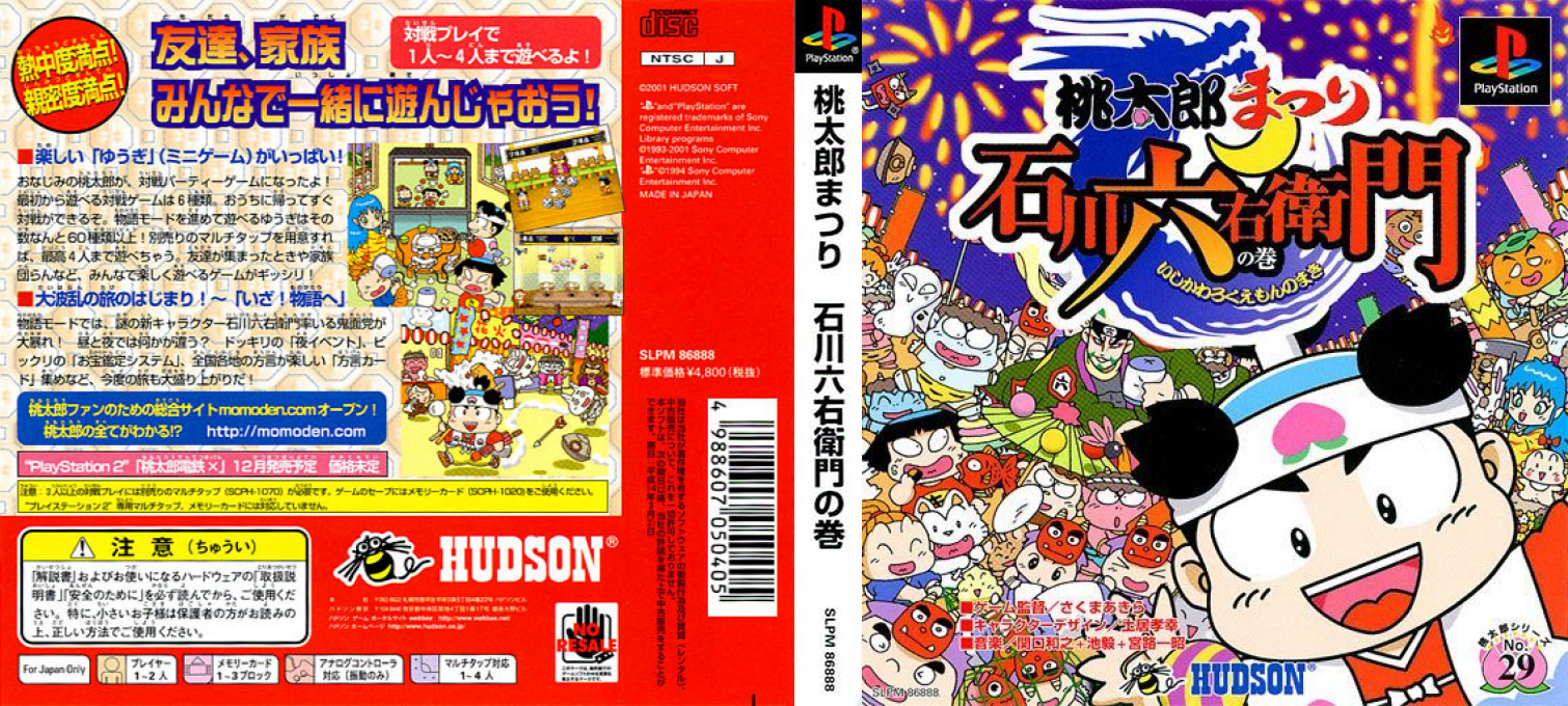 Momotarou Matsuri - Ishikawa Rokuemon No Maki — box-texture (ASI)