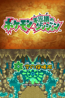 Pokemon Mystery Dungeon - Explorers of Sky — sstitle (JP)