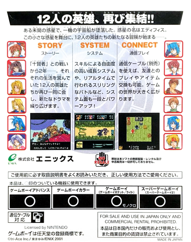 Star Ocean - Blue Sphere — box-2D-back (JP)