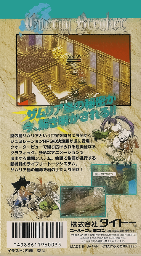 Energy Breaker — box-2D-back (JP)