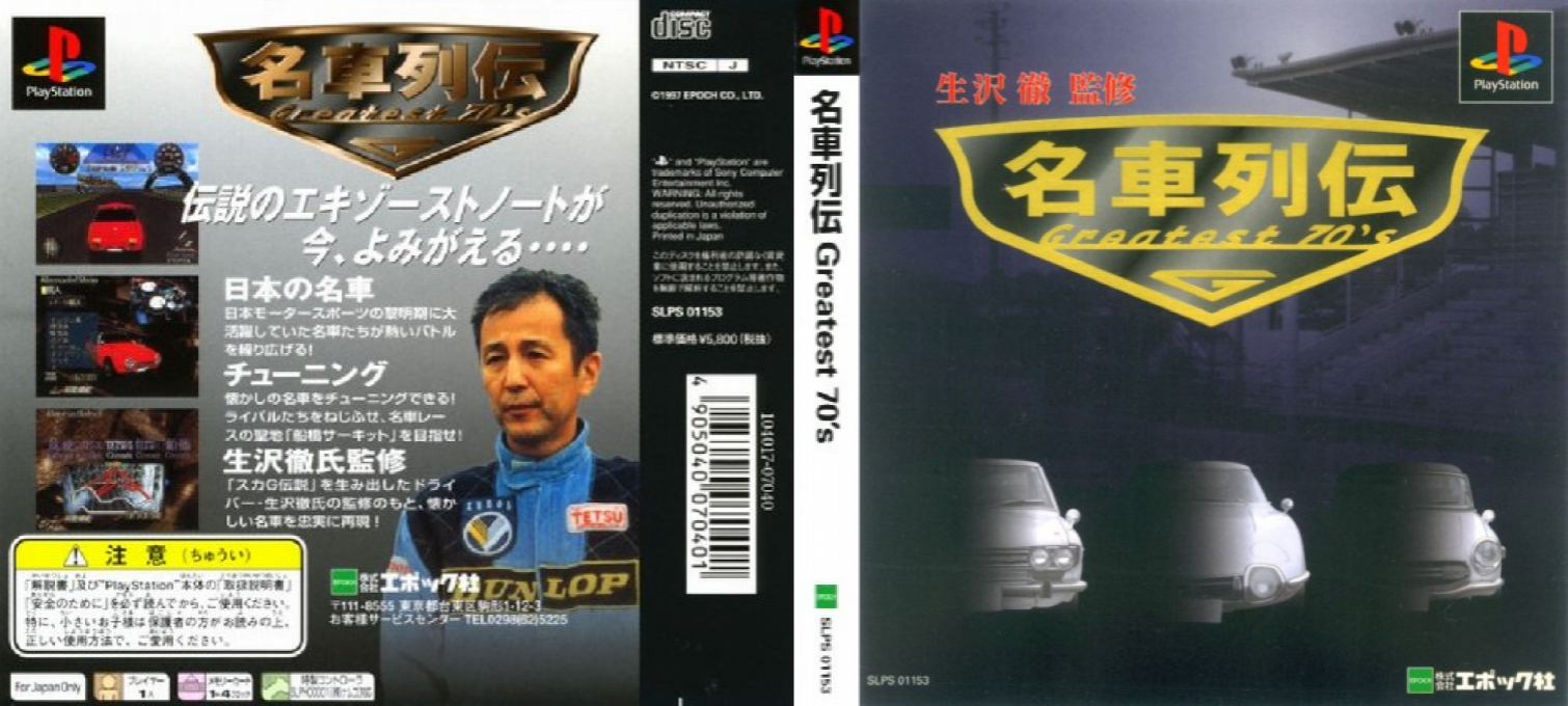 Meisha Retsuden - Greatest 70's — box-texture (ASI)