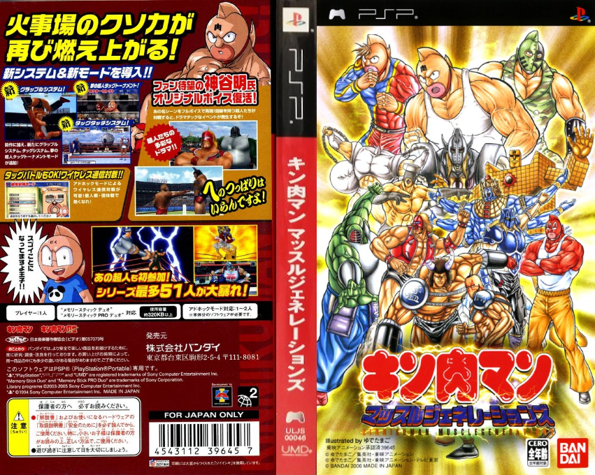 Muscleman - Muscle Generations — box-texture (JP)