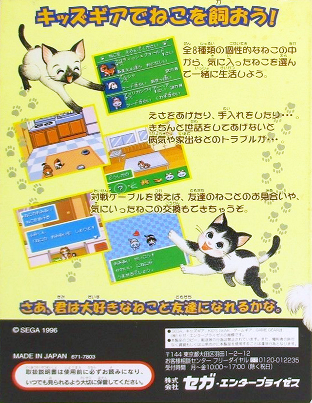 Neko Daisuki! — box-2D-back (JP)