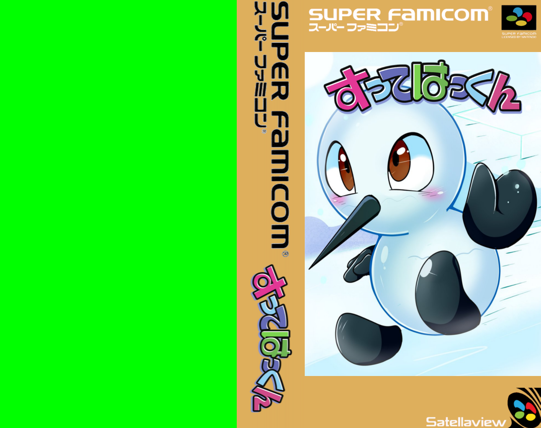 Sutte Hakkun - Event Version — box-texture (JP)