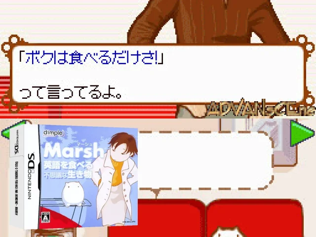 Eigo o Taberu Fushigi na Ikimono - Marsh — mixrbv2 (JP)