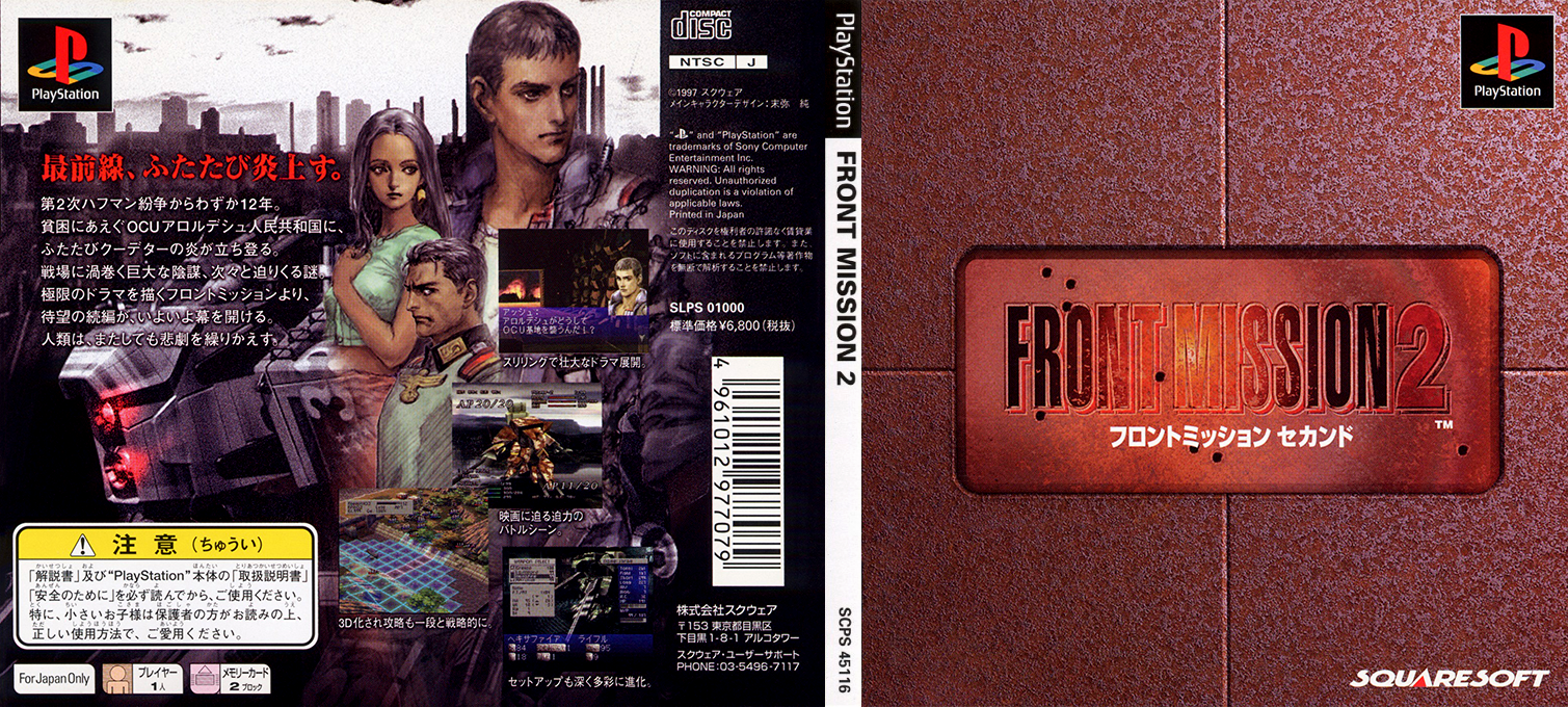 Front Mission 2 — box-texture (JP)