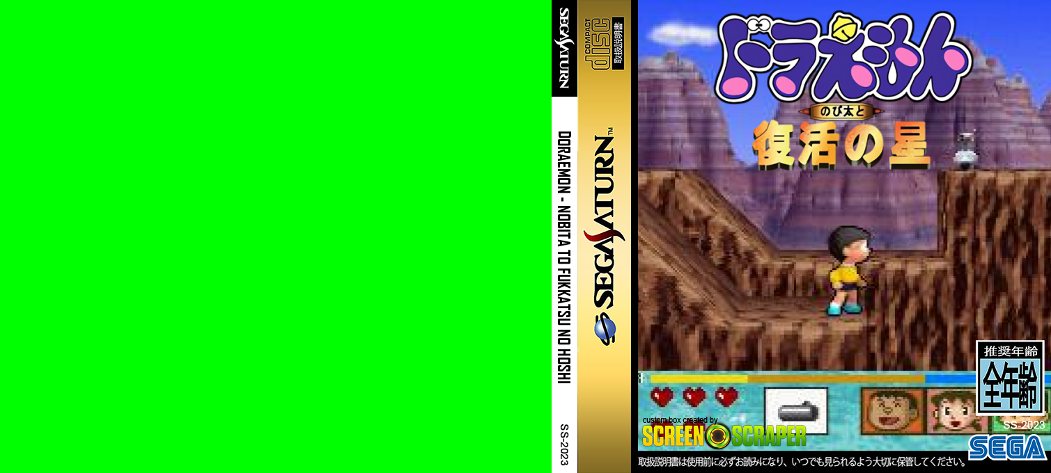 Doraemon - Nobita to Fukkatsu no Hoshi — box-texture (SS)