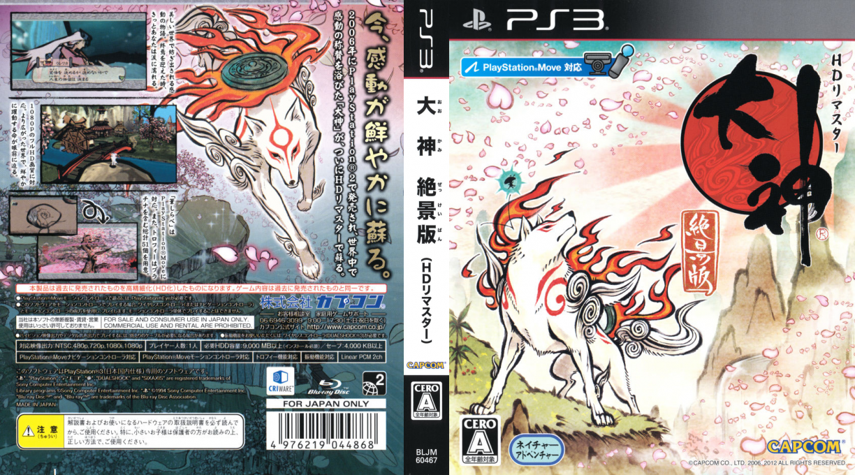 Ookami - Zekkeiban — box-texture (JP)