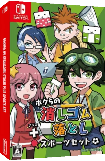 Bokura no Keshigomu Otoshi plus Sports Set — box-3D (JP)