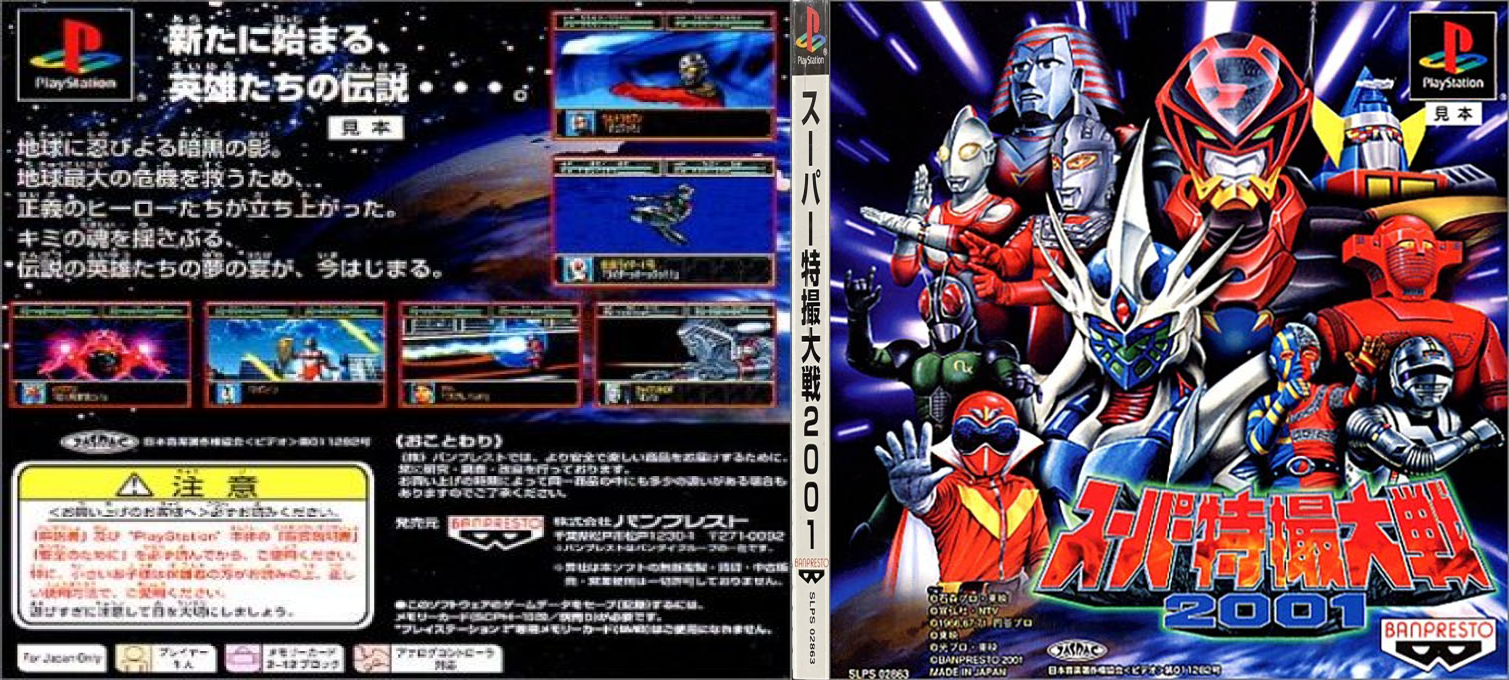 Super Tokusatsu Taisen 2001 — box-texture (JP)