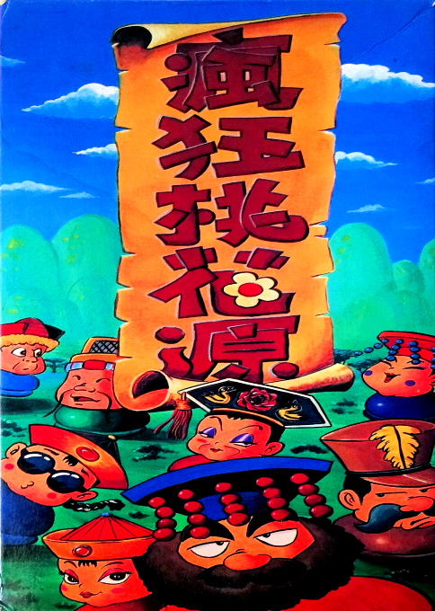 Fengkuang Taohuayuan box art