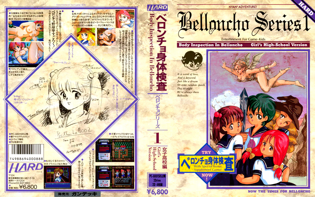 Belloncho Shintai Kensa — box-texture (JP)